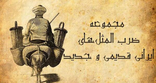 ضرب المثل کوتاه با عکس