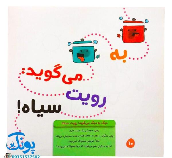 ضرب المثل کودکانه با عکس
