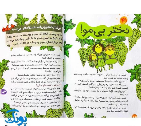 ضرب المثل کودکانه با عکس