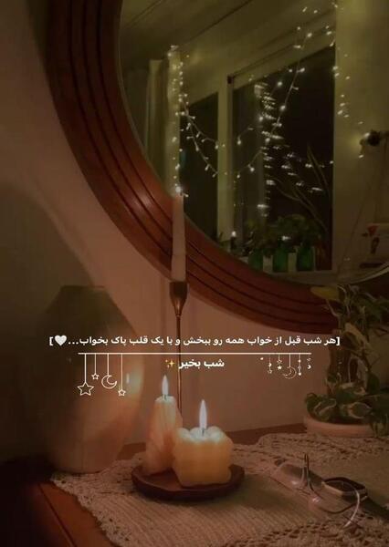 عکس شب بخیر فانتزی