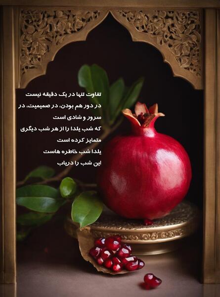 اینستاگرام عکس شب یلدا با کیفیت بالا