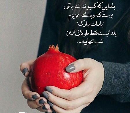 پروفایل عکس شب یلدا با کیفیت بالا