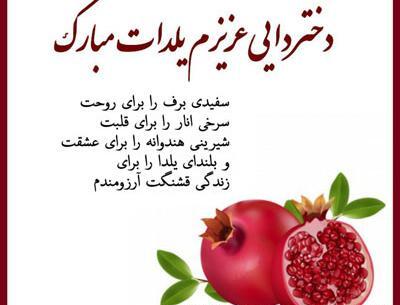 عکس شب یلدا مبارک دوست عزیزم