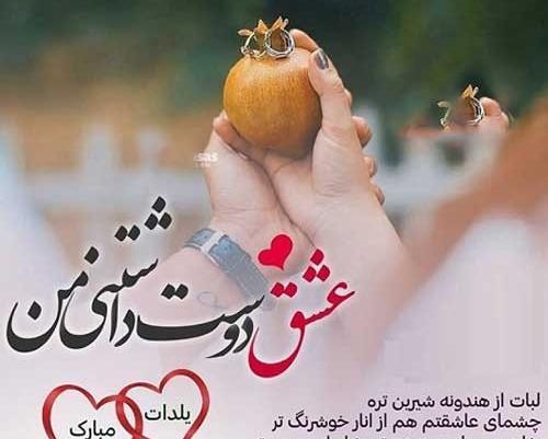 عکس شب یلدا مبارک دوست عزیزم