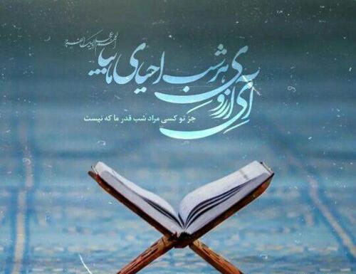 دانلود عکس شب قدر ماه رمضان