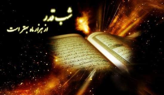 دانلود عکس شب قدر ماه رمضان