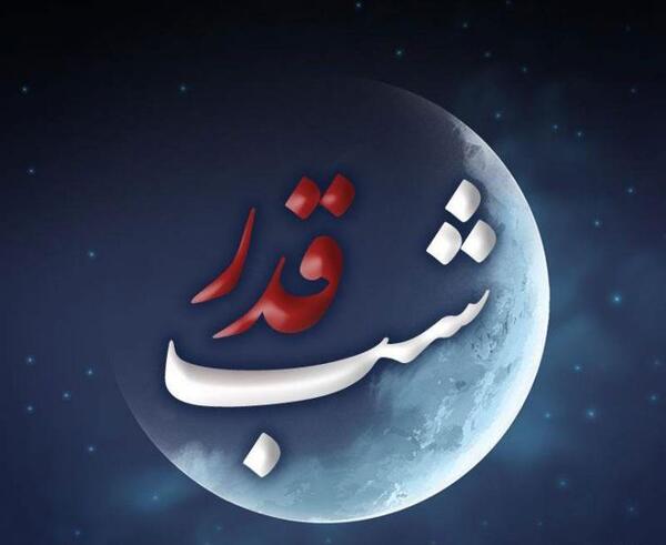 دانلود عکس شب قدر ماه رمضان