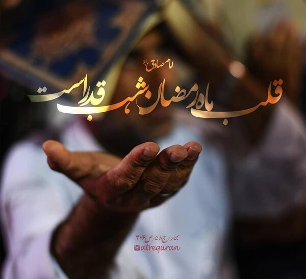 عکس نوشته شب های قدر ماه رمضان
