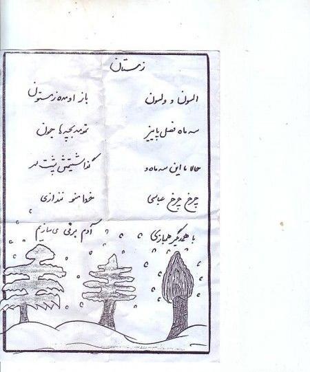 عکس شعر شب یلدا کودکانه