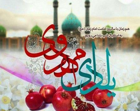 عکس شعر شب یلدا کودکانه