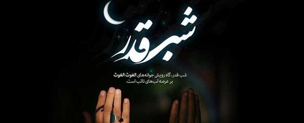 عکس شب بیست و یکم ماه رمضان