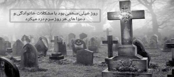 عکس قبرستان در شب ترسناک