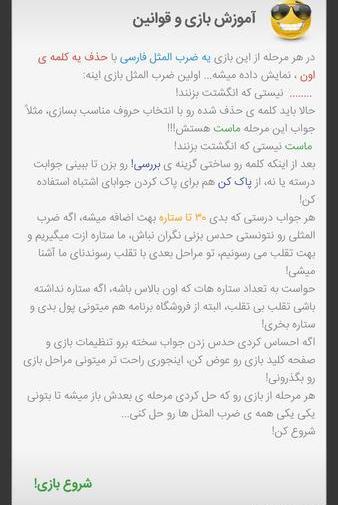 ضرب المثل با عکس و جواب