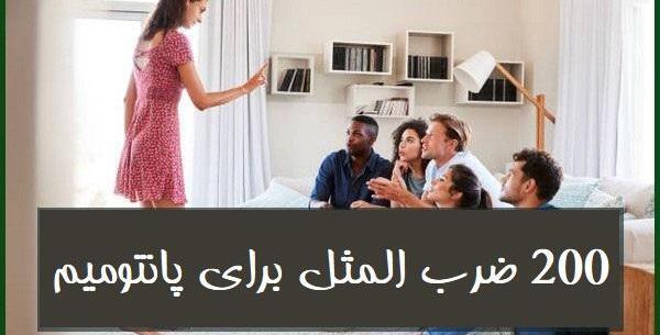 ضرب المثل با عکس و جواب