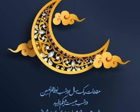 عکس نوشته شب قدر نوزدهم