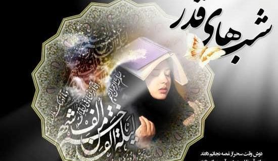 عکس پروفایل شب قدر دخترانه