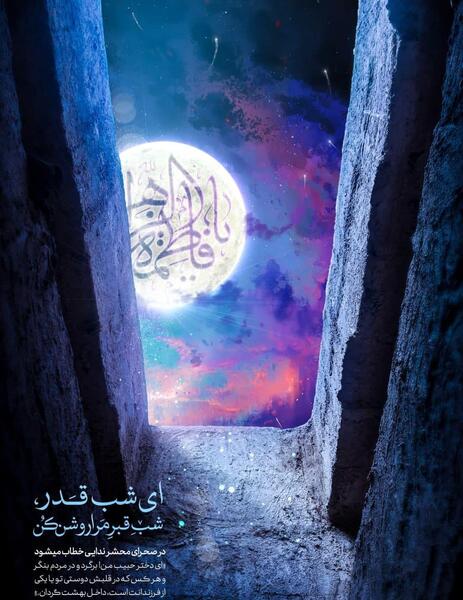 عکس پروفایل شب قدر دخترانه