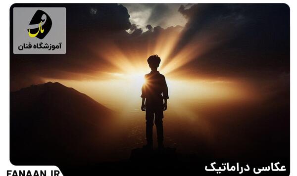 چگونگی گرفتن عکس ضد نور