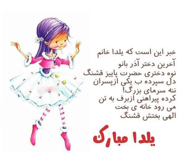 عکس برای شب یلدا دخترانه