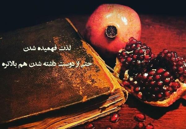عکس دخترانه شب یلدا