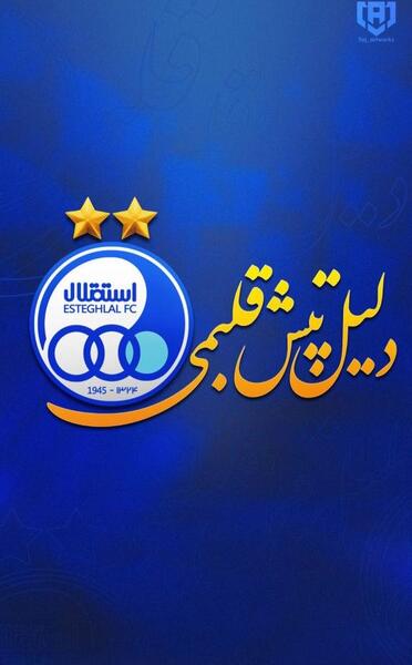 عکس شیر استقلالی خفن
