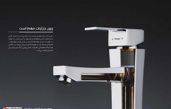 عکس شیرآلات شودر