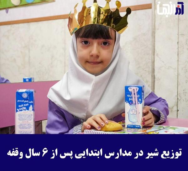 عکس شیر پاکتی مدرسه