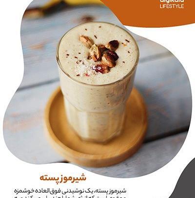 عکس از شیر پسته