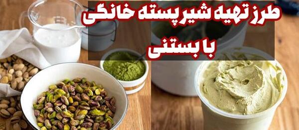 عکس از شیر پسته