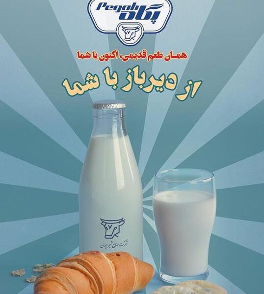 عکس شیر پاستوریزه پگاه