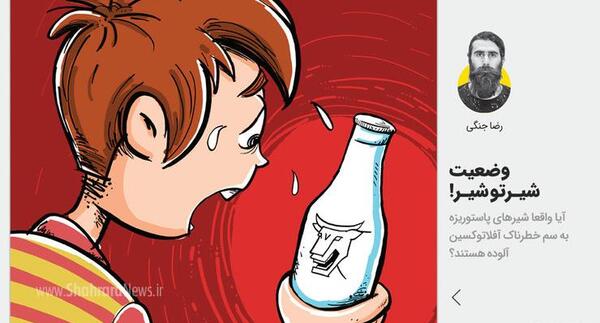 عکس شیر پاستوریزه کارتونی