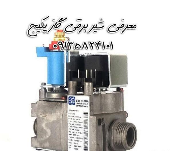 عکس شیر برقی گاز