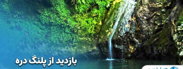 عکس شیرگاه پلنگ دره