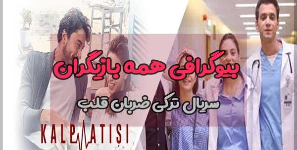 عکس ایلول در ضربان قلب