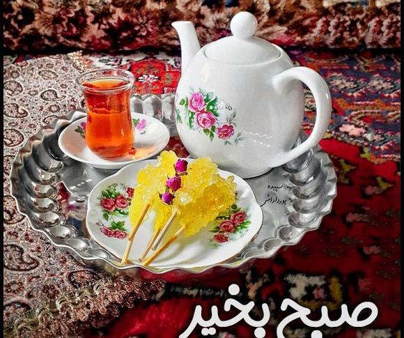 یک عکس صبح بخیر زیبا