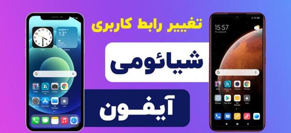 چگونه عکس صفحه گوشی اپل را عوض کنیم