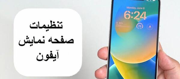 عکس صفحه نمایش گوشی اپل