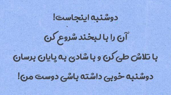 عکس تصاویر صبح بخیر زیبا و جدید برای دوشنبه