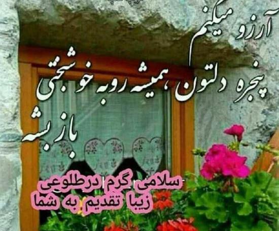 عکس تصاویر صبح بخیر زیبا و جدید برای دوشنبه