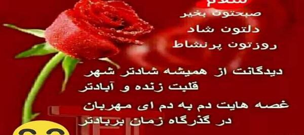 عکس تصاویر صبح بخیر زیبا و جدید سه شنبه