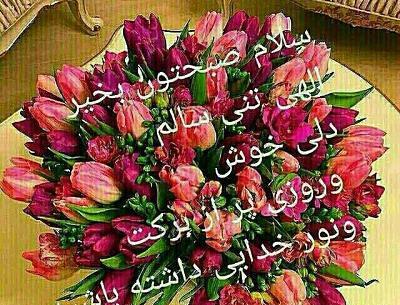 عکس تصاویر صبح بخیر زیبا و جدید سه شنبه