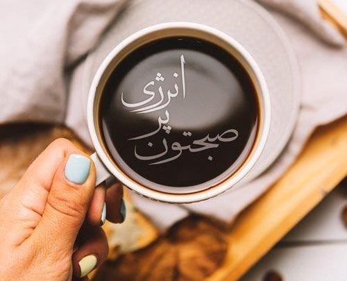 عکس صبح بخیر با تصاویر زیبا