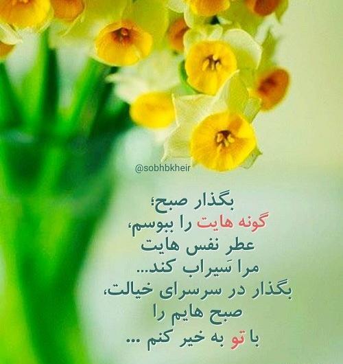 عکس تصاویر زیبا صبح بخیر گفتن