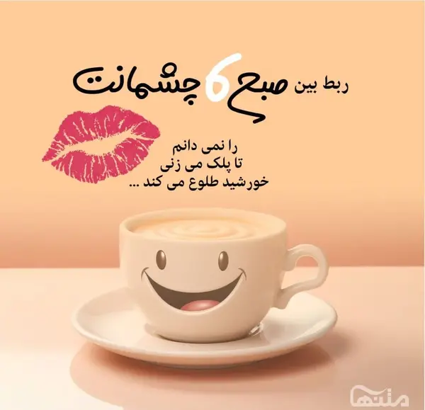 عکس تصاویر زیبا برای صبح بخیر گفتن