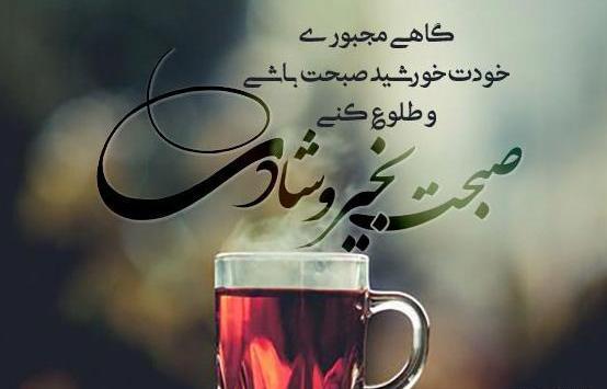 عکس نوشته متن زیبای صبح بخیر