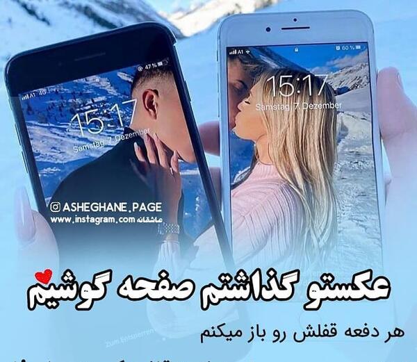 عکس رو صفحه گوشی عاشقانه