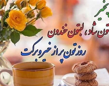 عکس دانلود تصاویر صبح بخیر متحرک