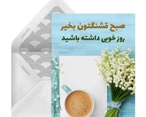 عکس دانلود تصاویر صبح بخیر متحرک