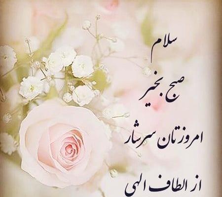 عکس متحرک صبح بخیر