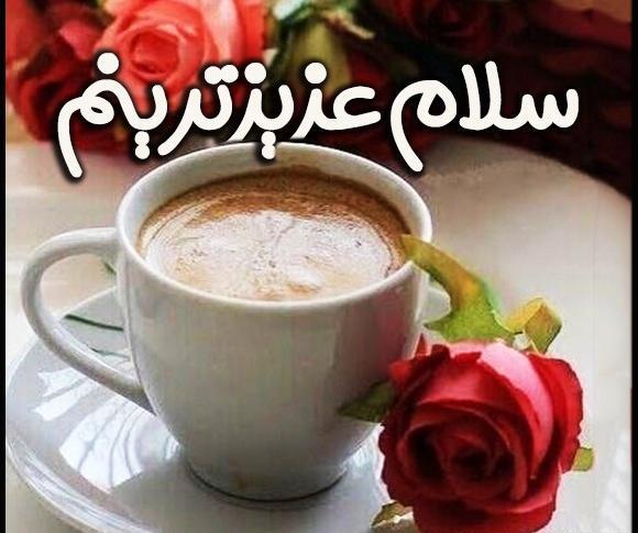 عکس متحرک صبح بخیر